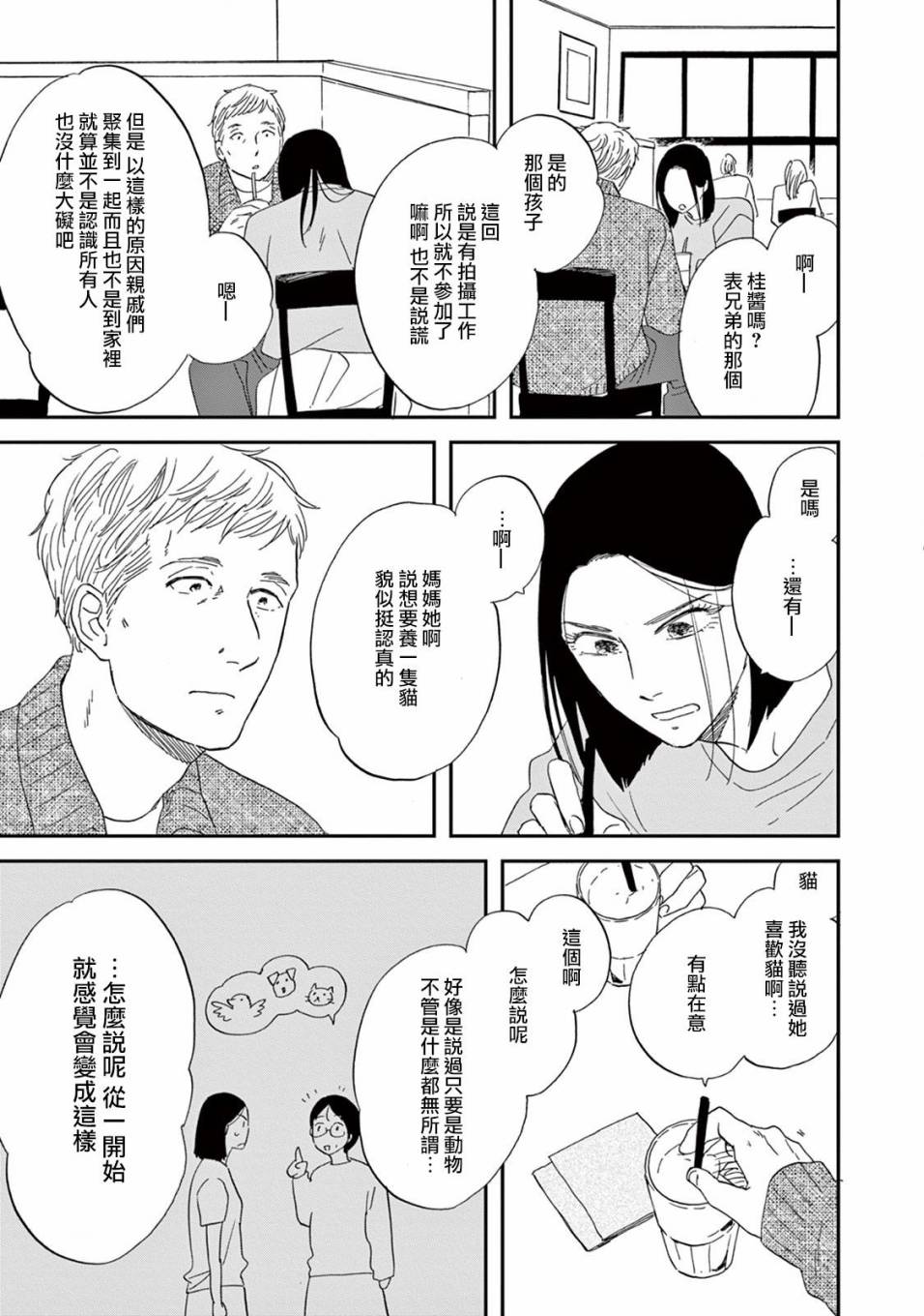 WHITE NOTE PAD韩漫全集-第04话无删减无遮挡章节图片 