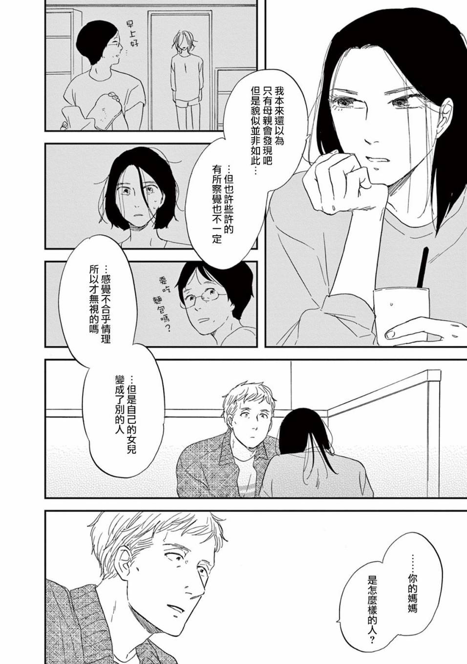 WHITE NOTE PAD韩漫全集-第04话无删减无遮挡章节图片 