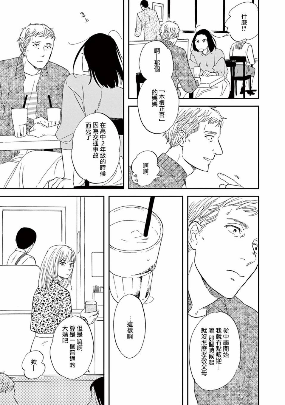 WHITE NOTE PAD韩漫全集-第04话无删减无遮挡章节图片 