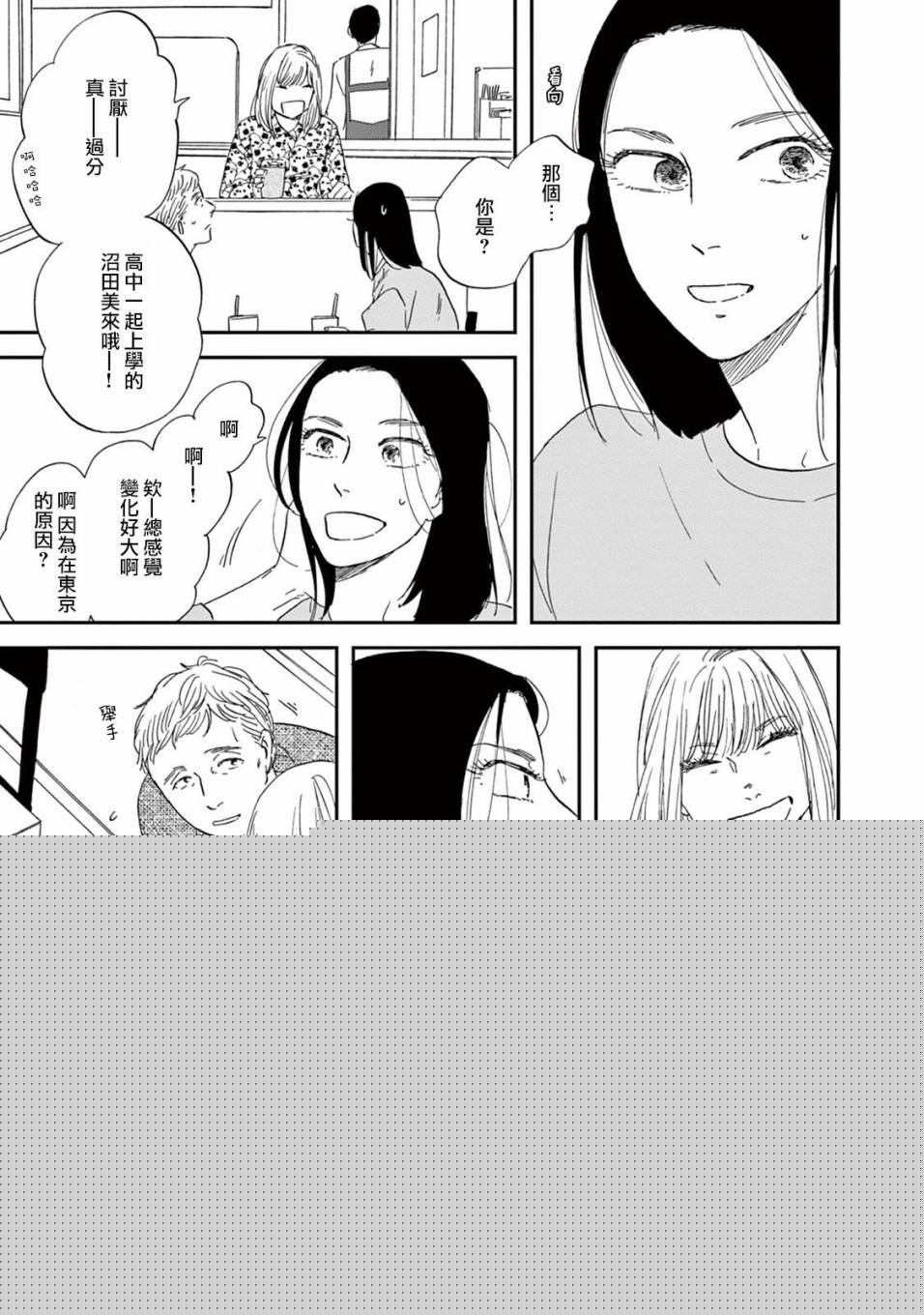 WHITE NOTE PAD韩漫全集-第04话无删减无遮挡章节图片 