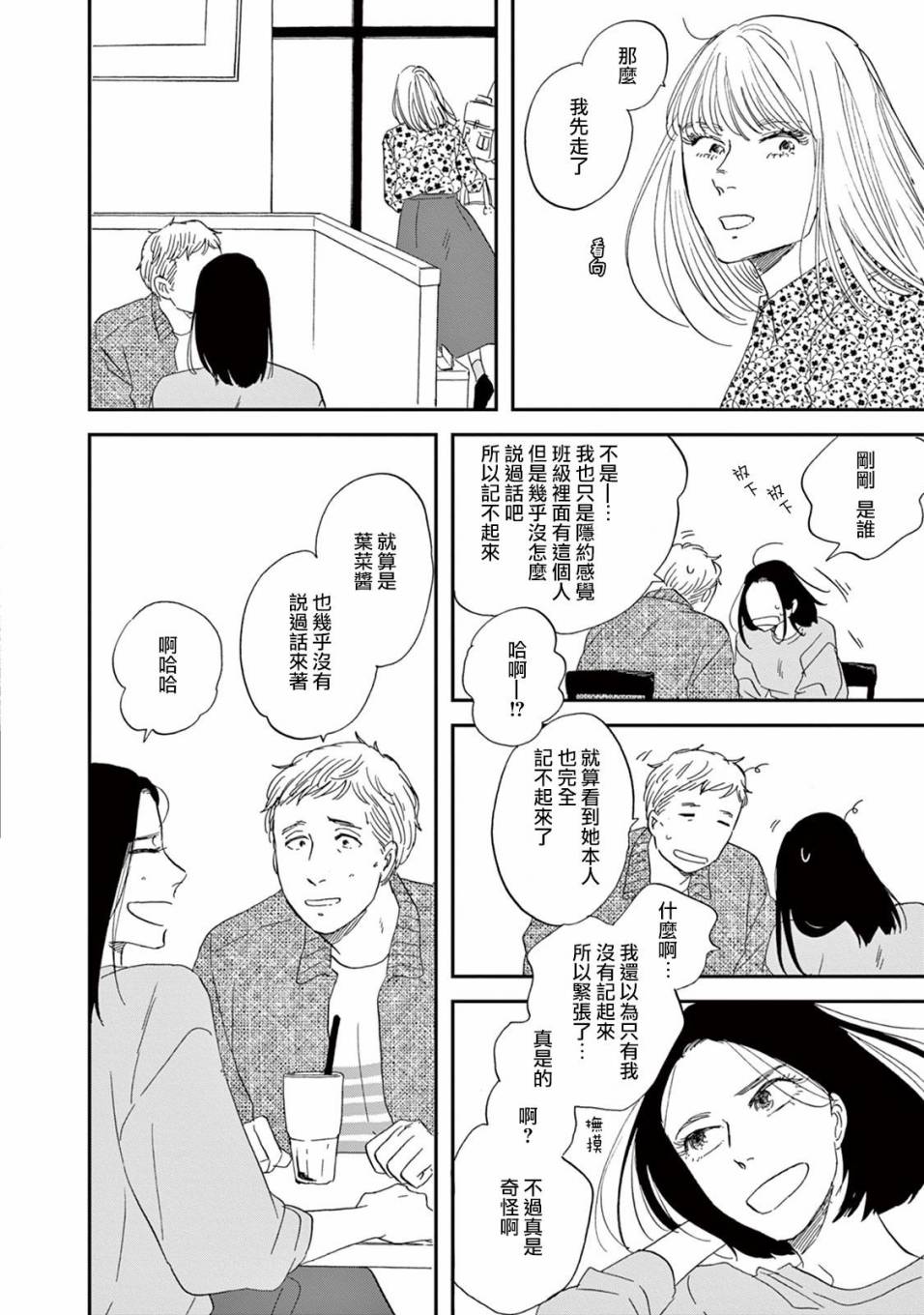WHITE NOTE PAD韩漫全集-第04话无删减无遮挡章节图片 