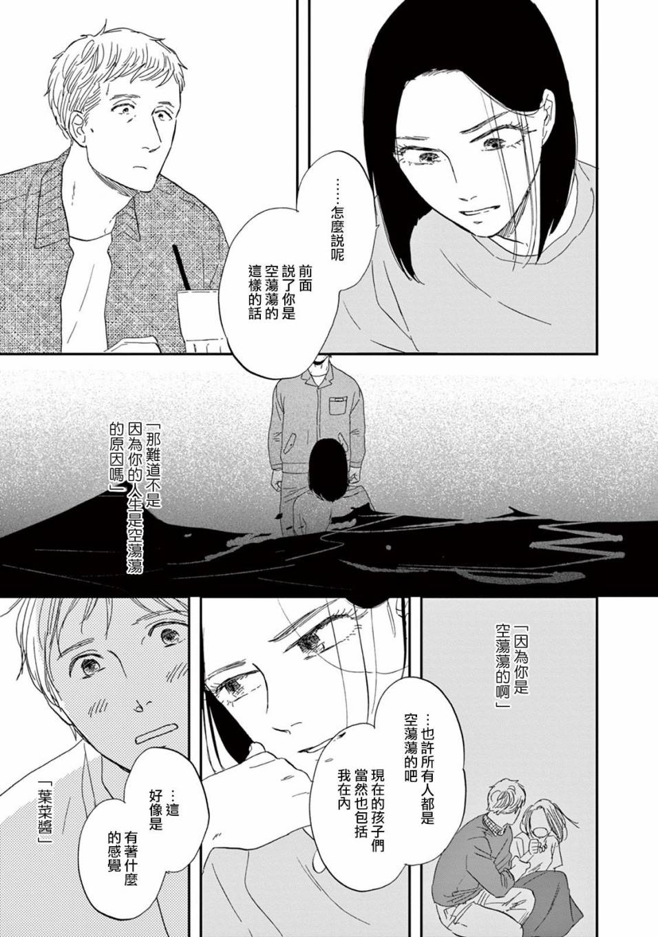 WHITE NOTE PAD韩漫全集-第04话无删减无遮挡章节图片 