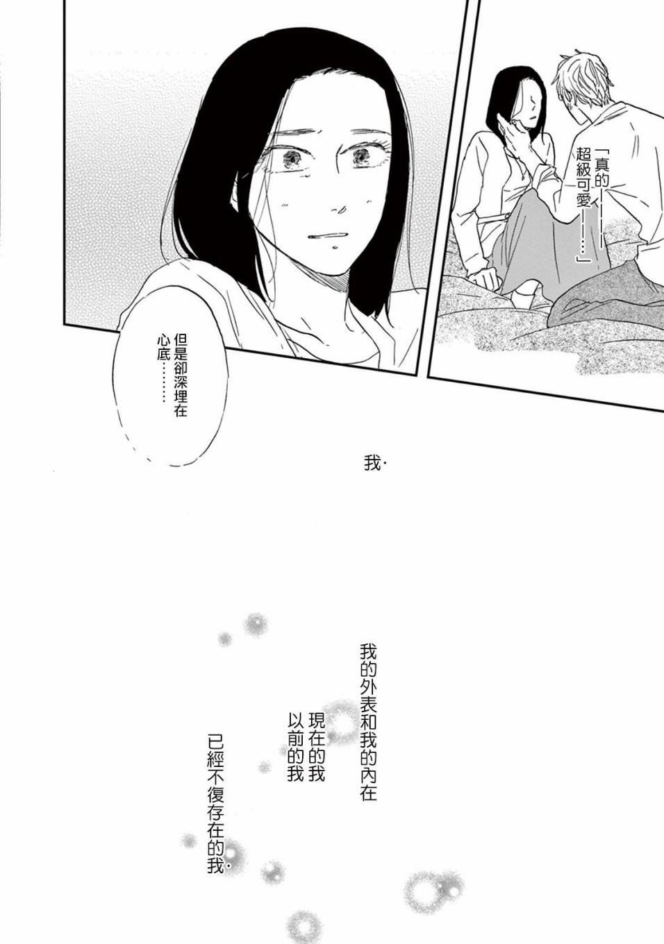 WHITE NOTE PAD韩漫全集-第04话无删减无遮挡章节图片 