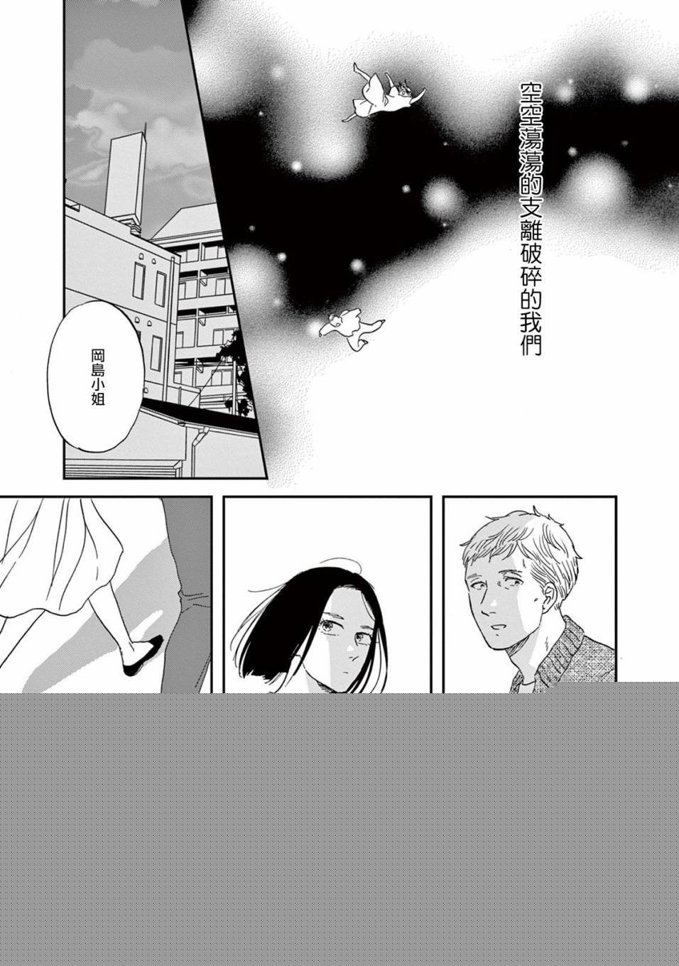WHITE NOTE PAD韩漫全集-第04话无删减无遮挡章节图片 
