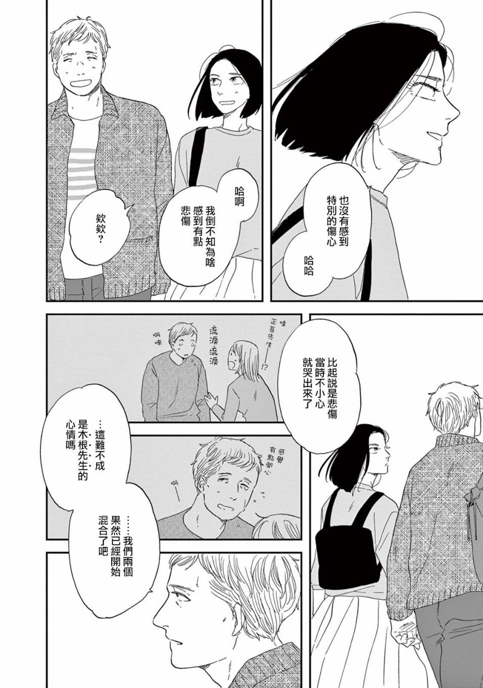 WHITE NOTE PAD韩漫全集-第04话无删减无遮挡章节图片 