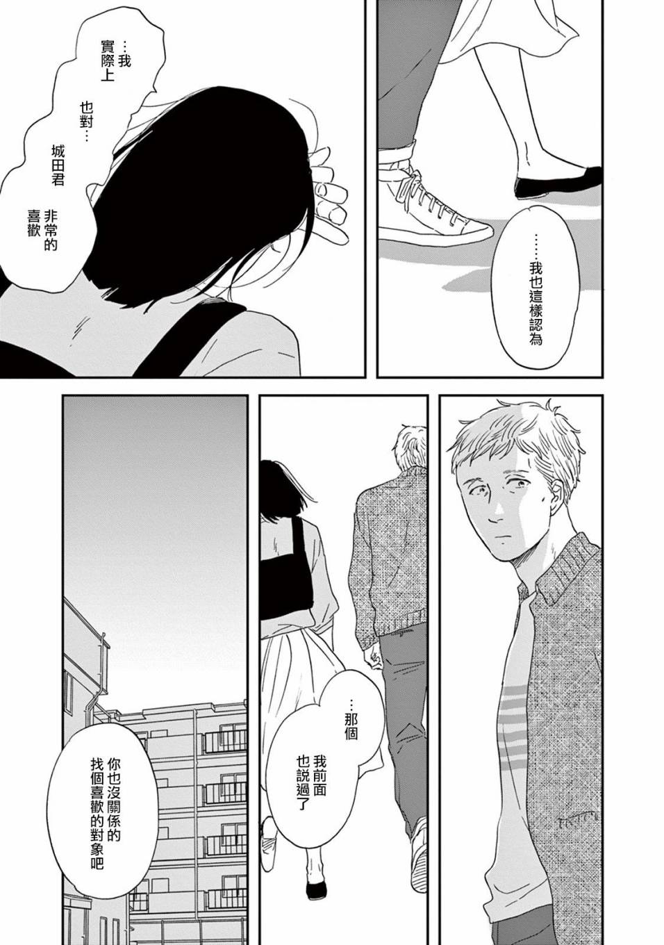 WHITE NOTE PAD韩漫全集-第04话无删减无遮挡章节图片 