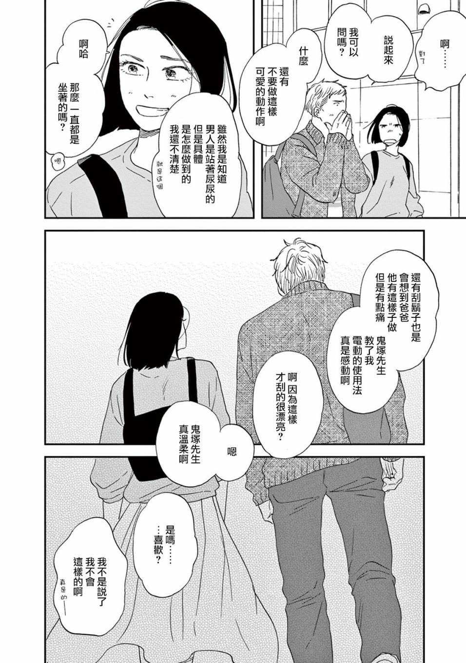 WHITE NOTE PAD韩漫全集-第04话无删减无遮挡章节图片 