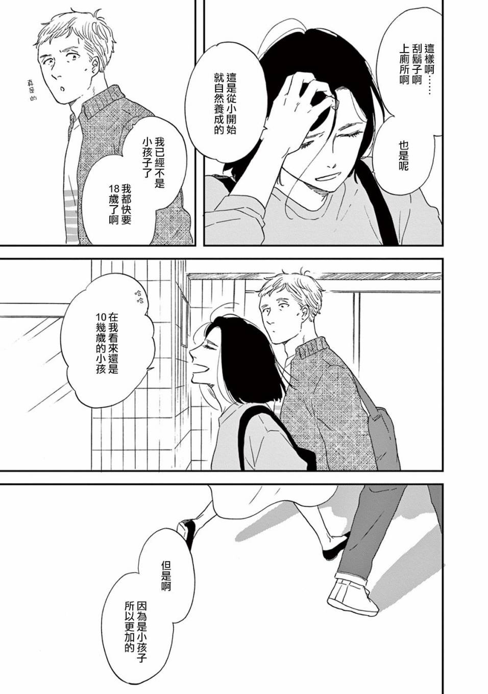 WHITE NOTE PAD韩漫全集-第04话无删减无遮挡章节图片 