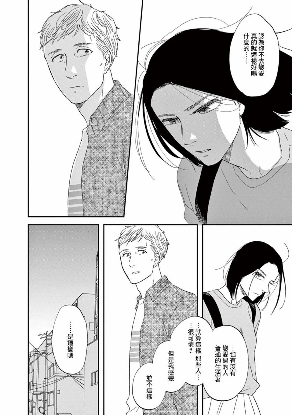 WHITE NOTE PAD韩漫全集-第04话无删减无遮挡章节图片 