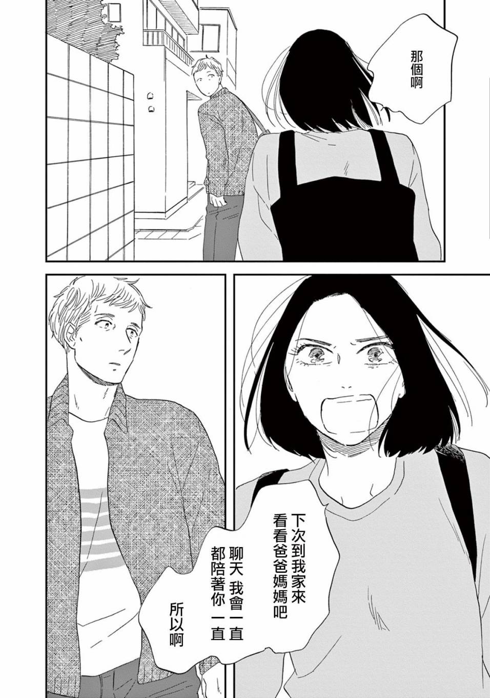 WHITE NOTE PAD韩漫全集-第04话无删减无遮挡章节图片 