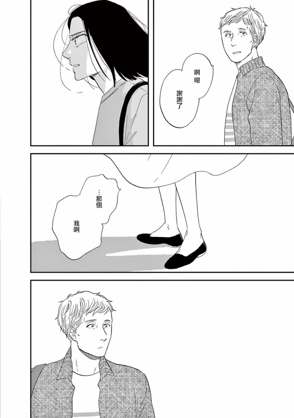 WHITE NOTE PAD韩漫全集-第04话无删减无遮挡章节图片 