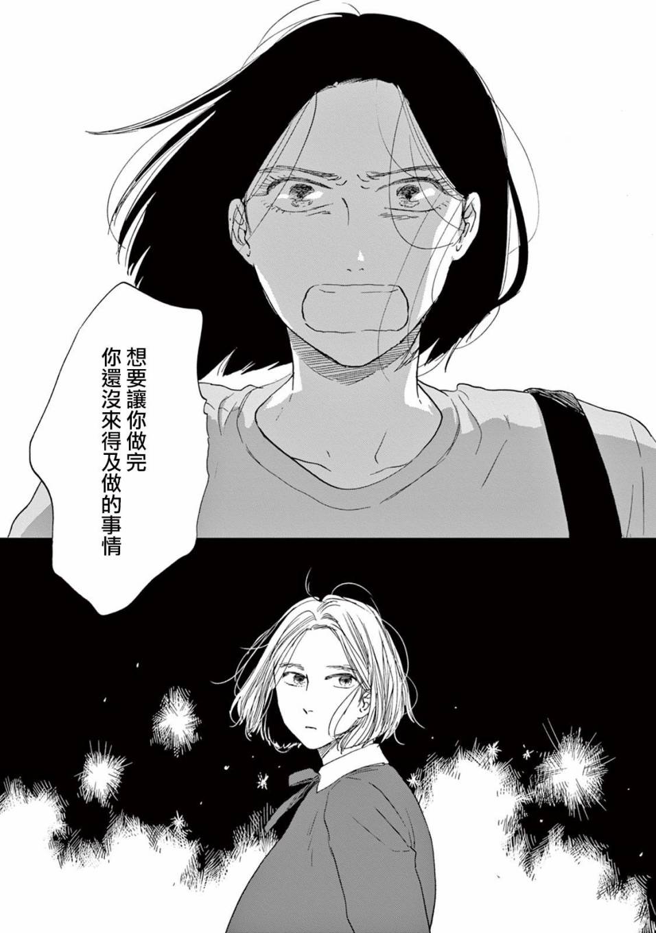 WHITE NOTE PAD韩漫全集-第04话无删减无遮挡章节图片 