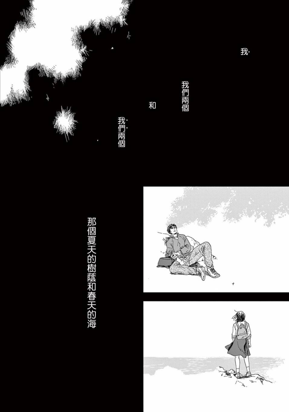 WHITE NOTE PAD韩漫全集-第04话无删减无遮挡章节图片 