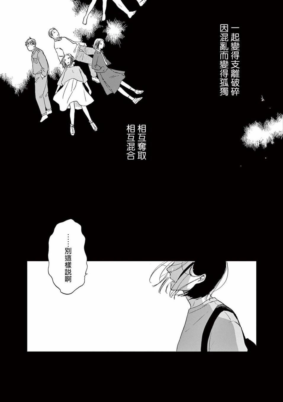 WHITE NOTE PAD韩漫全集-第04话无删减无遮挡章节图片 