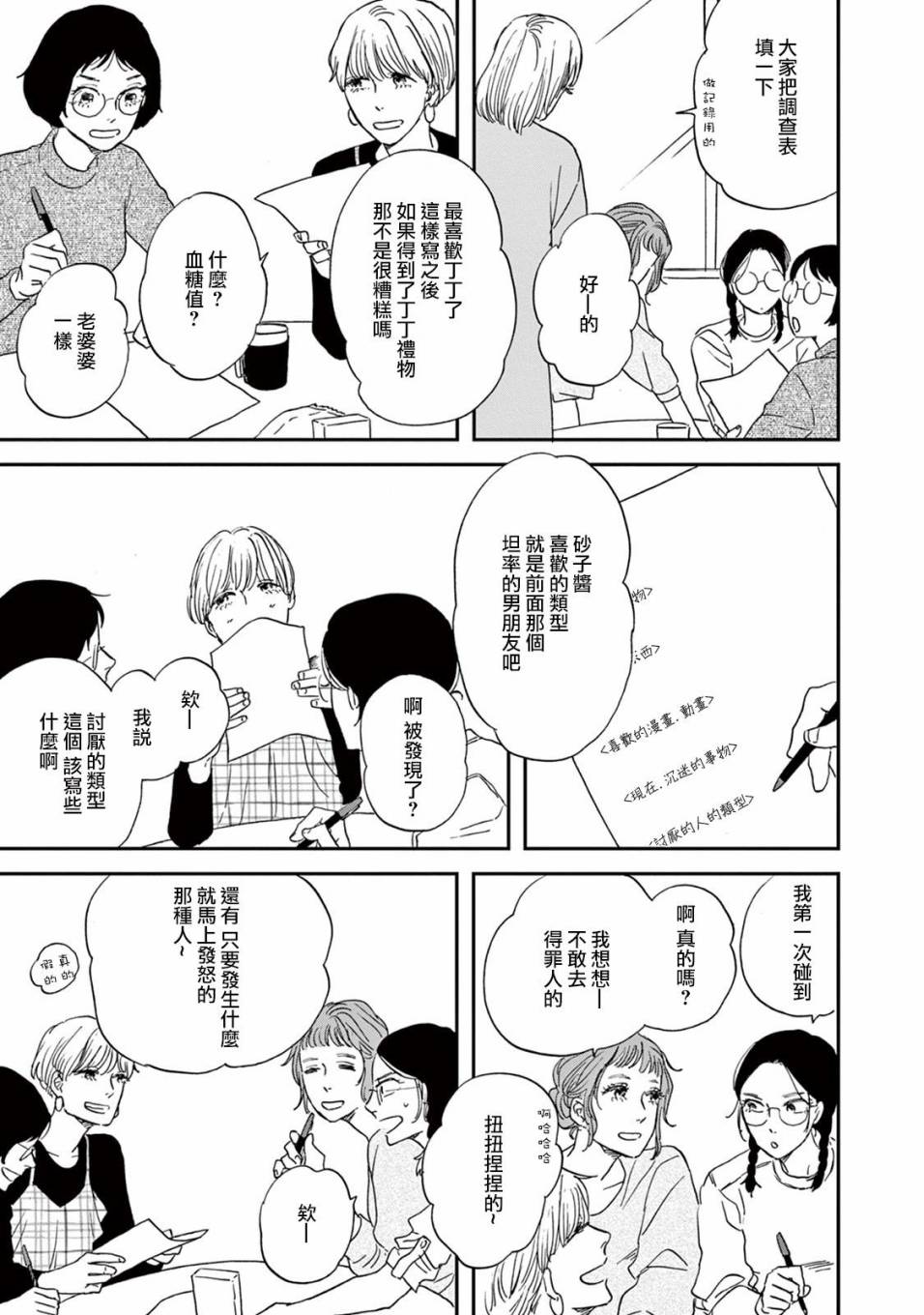 WHITE NOTE PAD韩漫全集-第04话无删减无遮挡章节图片 