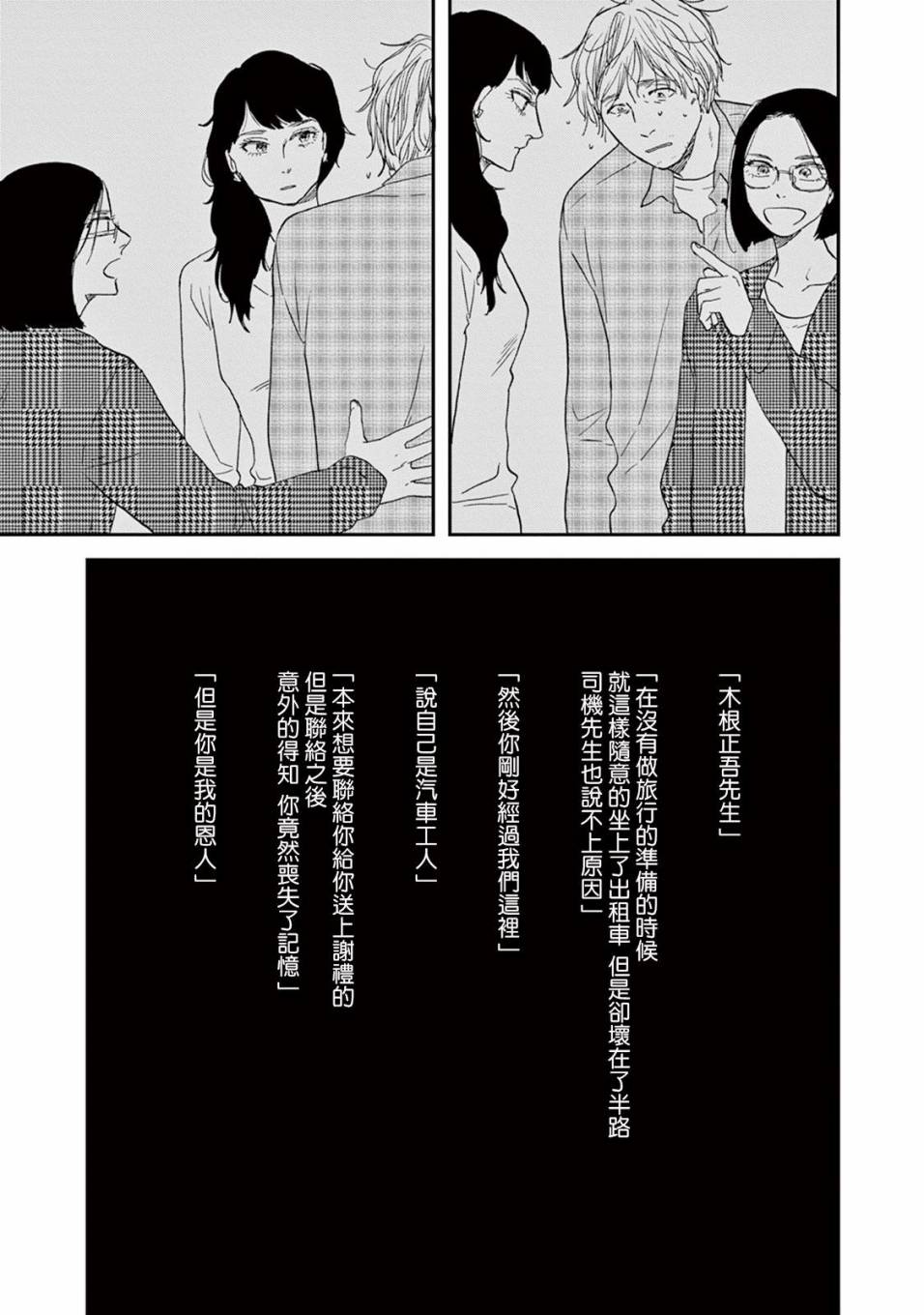WHITE NOTE PAD韩漫全集-第04话无删减无遮挡章节图片 