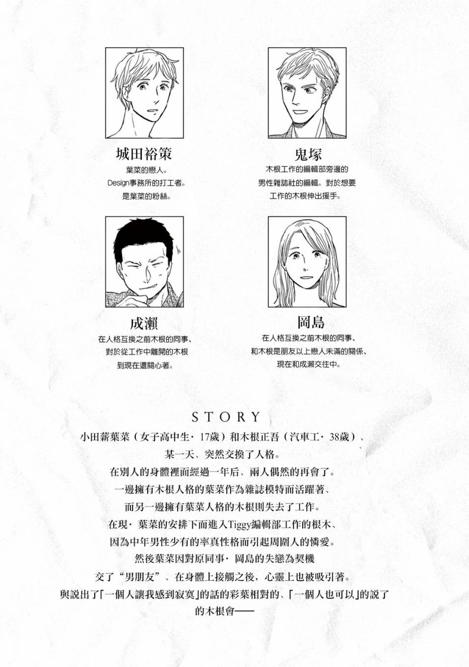 WHITE NOTE PAD韩漫全集-第04话无删减无遮挡章节图片 