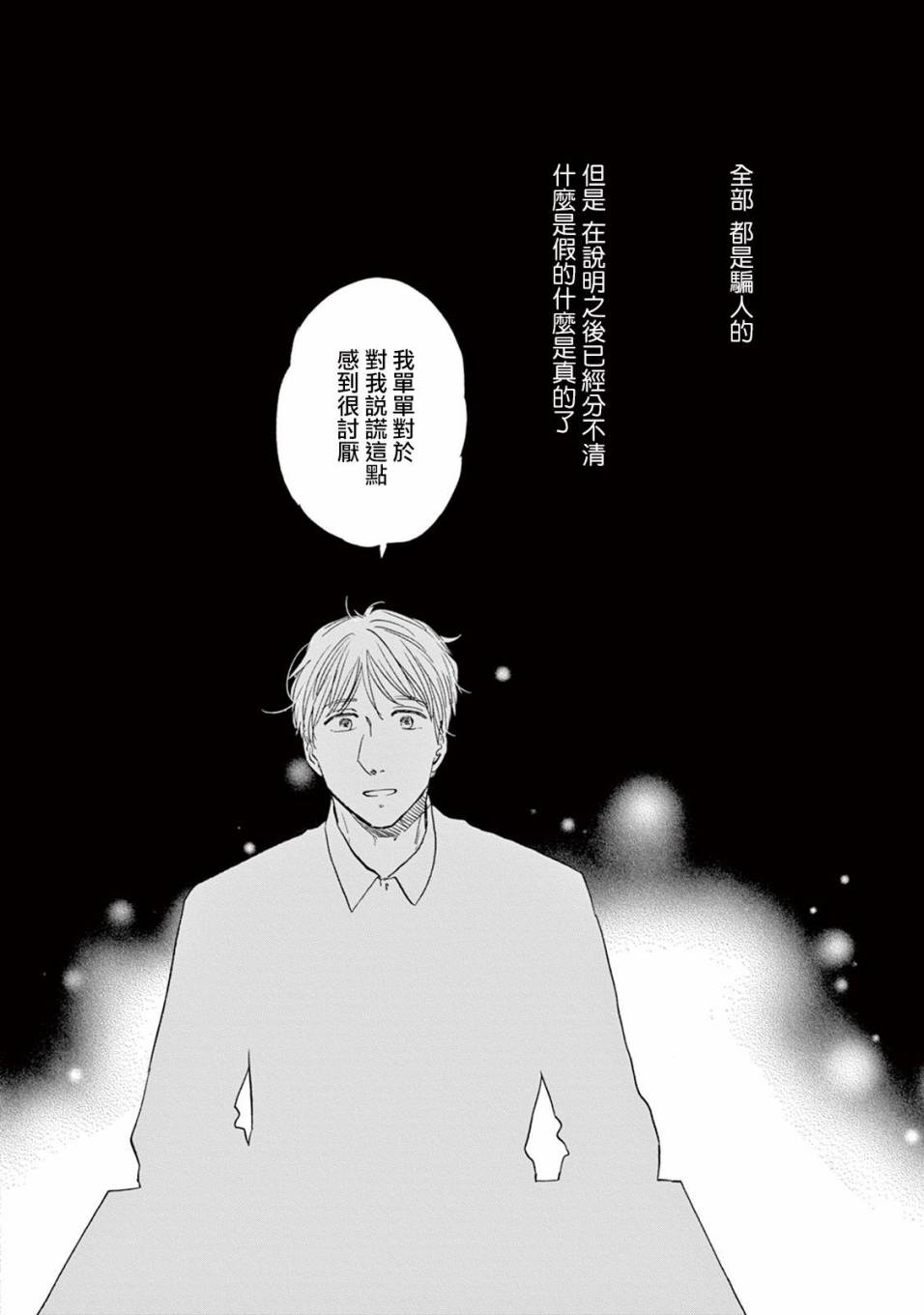 WHITE NOTE PAD韩漫全集-第04话无删减无遮挡章节图片 