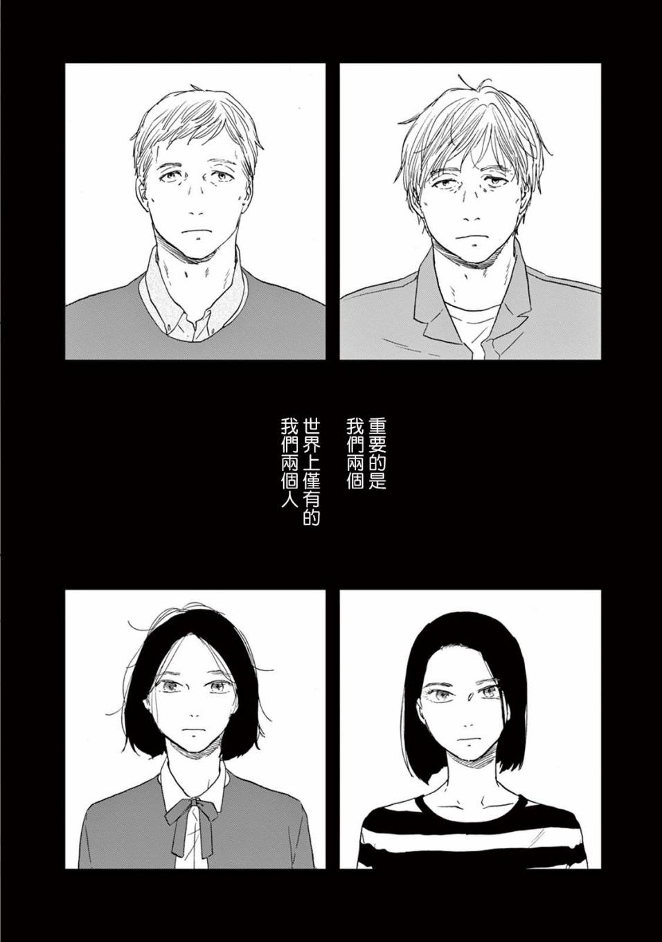 WHITE NOTE PAD韩漫全集-第04话无删减无遮挡章节图片 