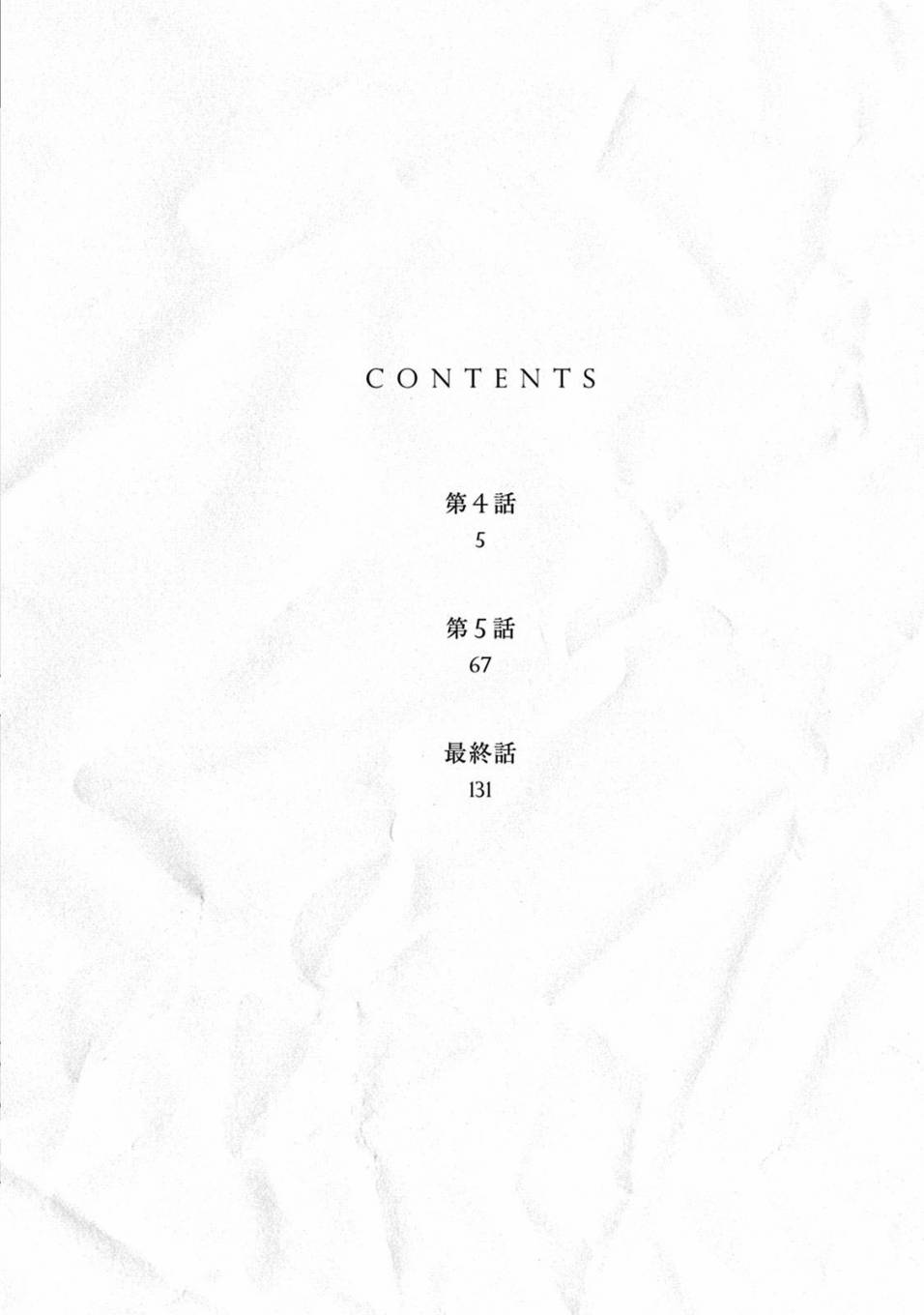 WHITE NOTE PAD韩漫全集-第04话无删减无遮挡章节图片 