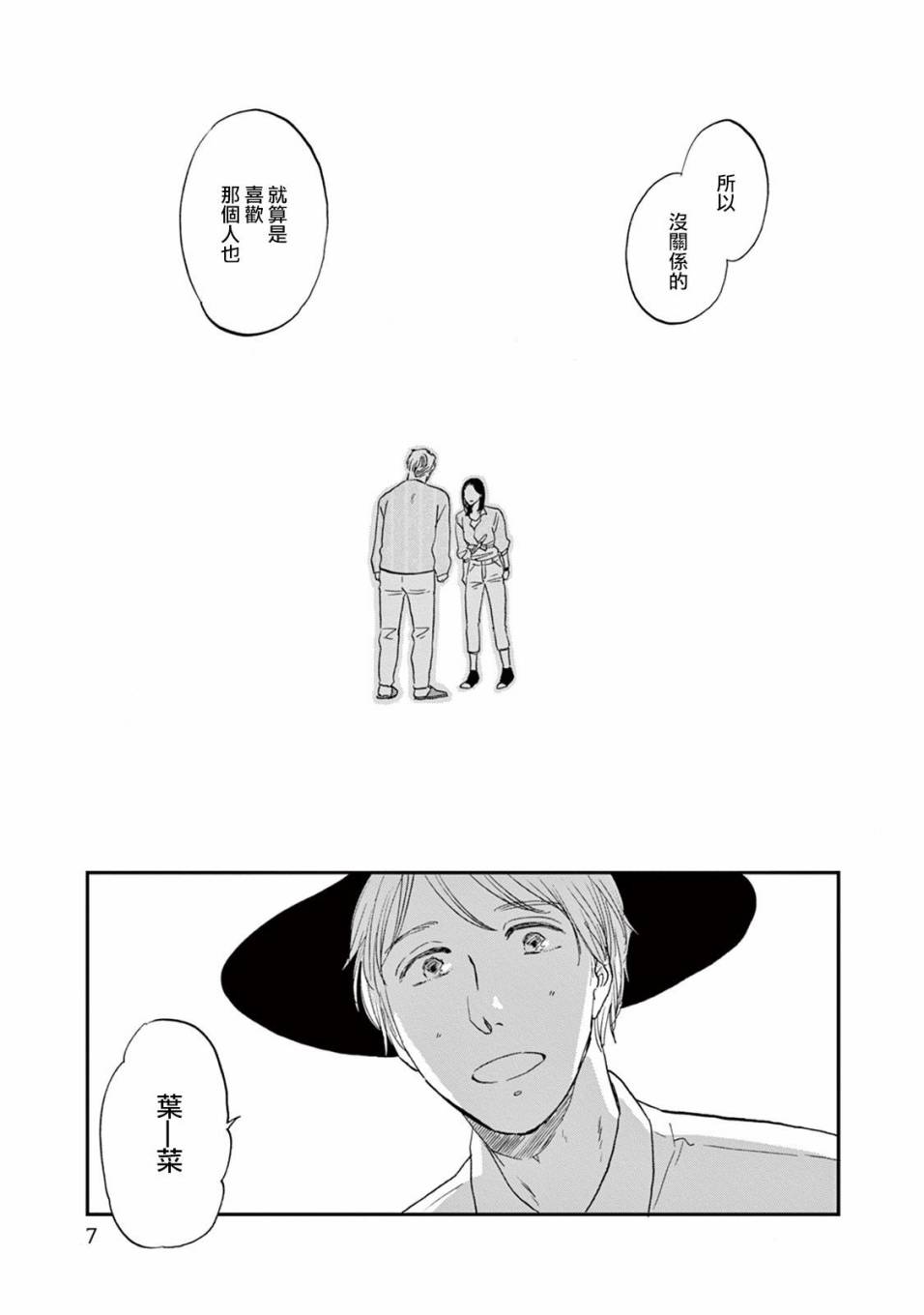 WHITE NOTE PAD韩漫全集-第04话无删减无遮挡章节图片 