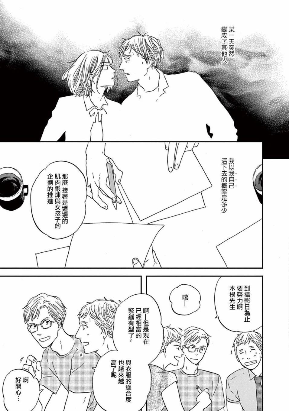 WHITE NOTE PAD韩漫全集-第05话无删减无遮挡章节图片 