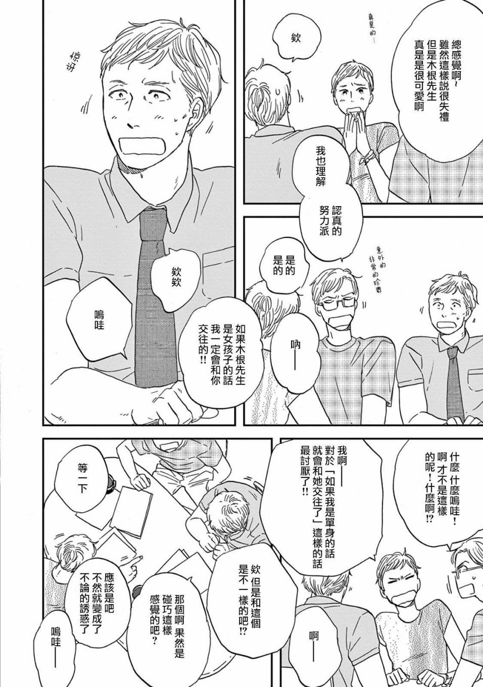 WHITE NOTE PAD韩漫全集-第05话无删减无遮挡章节图片 