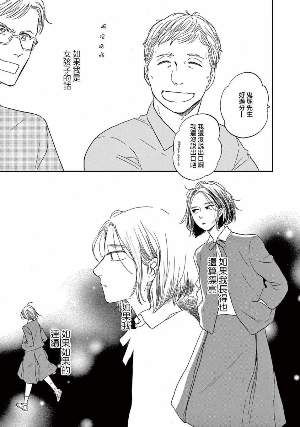 WHITE NOTE PAD韩漫全集-第05话无删减无遮挡章节图片 