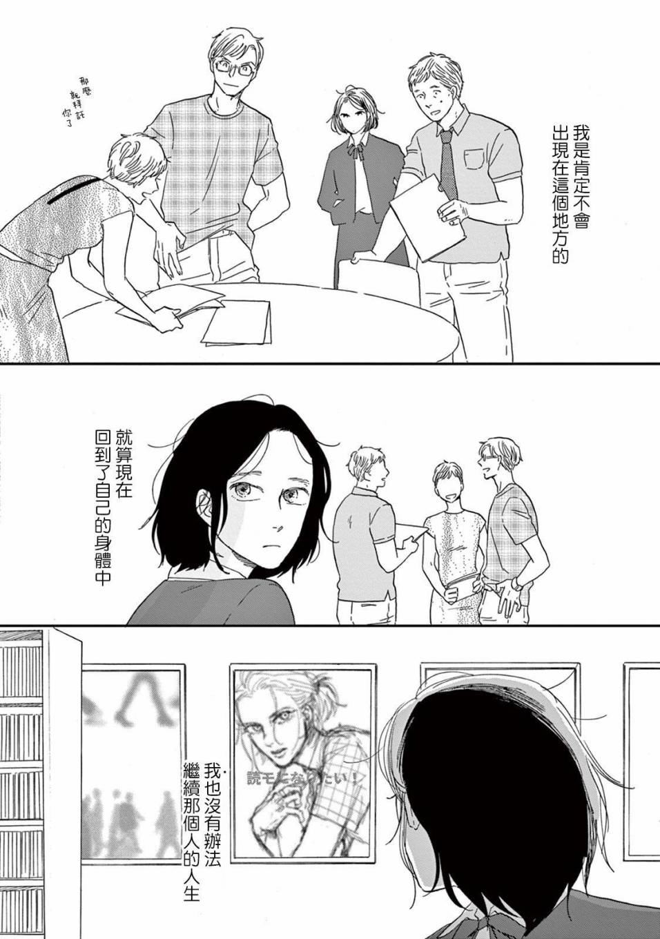 WHITE NOTE PAD韩漫全集-第05话无删减无遮挡章节图片 