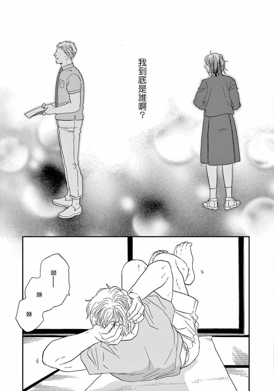WHITE NOTE PAD韩漫全集-第05话无删减无遮挡章节图片 