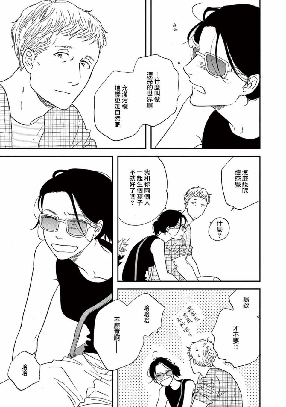 WHITE NOTE PAD韩漫全集-第05话无删减无遮挡章节图片 