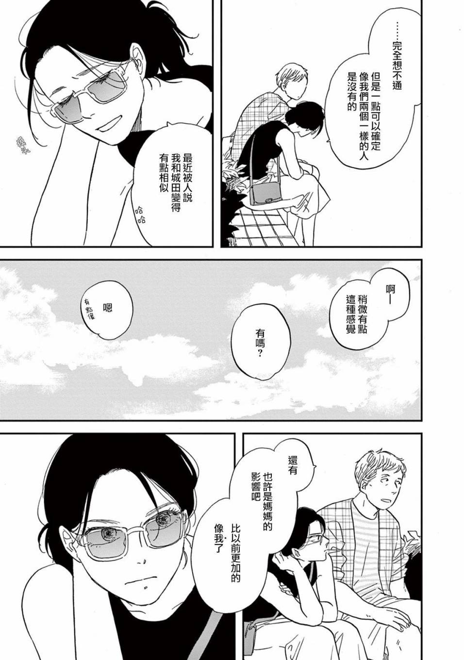 WHITE NOTE PAD韩漫全集-第05话无删减无遮挡章节图片 