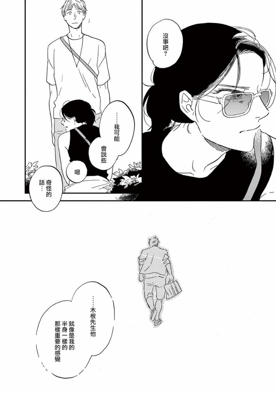 WHITE NOTE PAD韩漫全集-第05话无删减无遮挡章节图片 