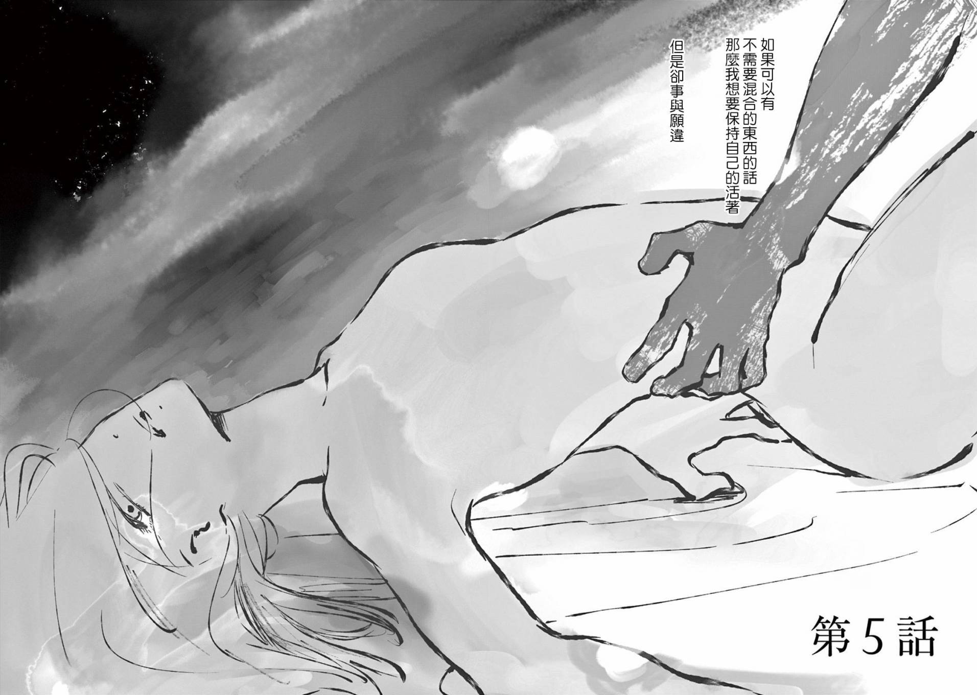 WHITE NOTE PAD韩漫全集-第05话无删减无遮挡章节图片 