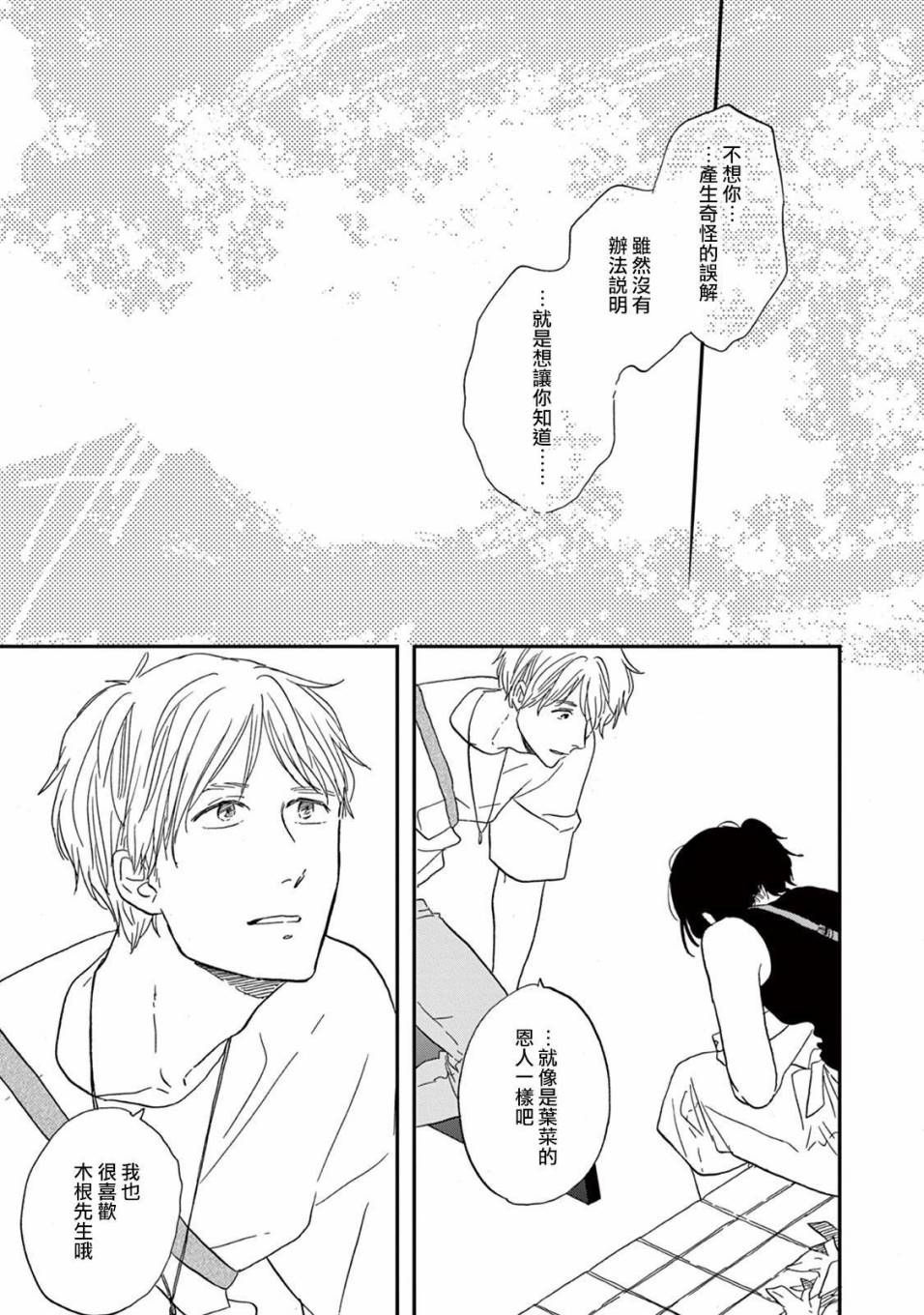 WHITE NOTE PAD韩漫全集-第05话无删减无遮挡章节图片 