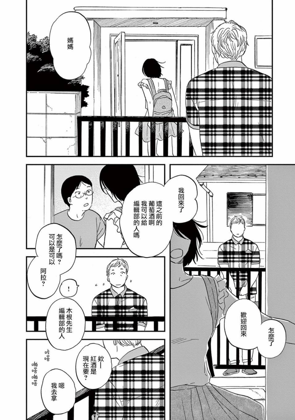 WHITE NOTE PAD韩漫全集-第05话无删减无遮挡章节图片 