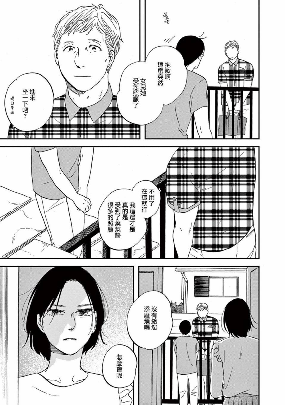 WHITE NOTE PAD韩漫全集-第05话无删减无遮挡章节图片 