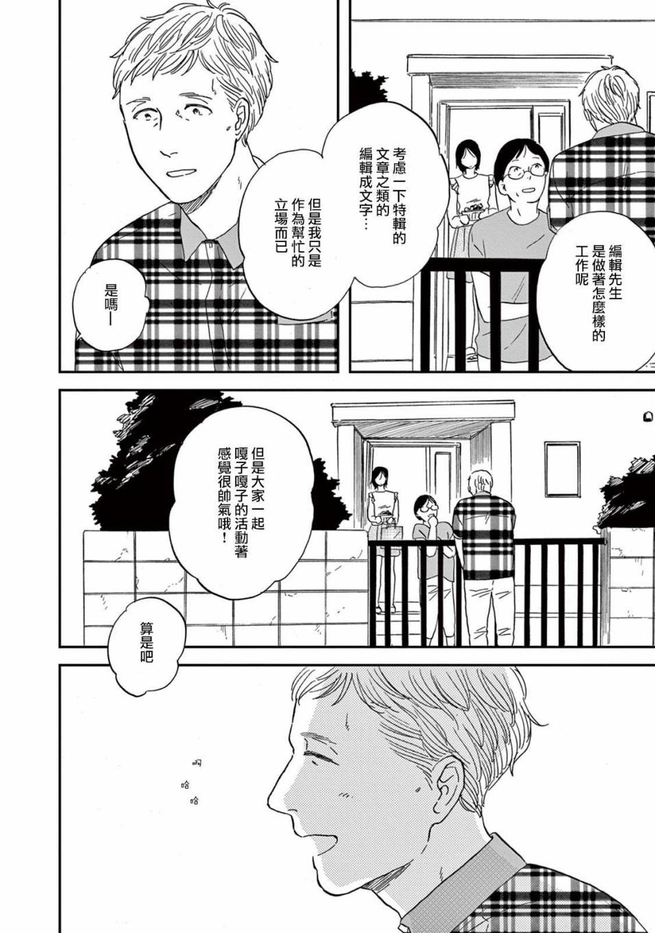 WHITE NOTE PAD韩漫全集-第05话无删减无遮挡章节图片 