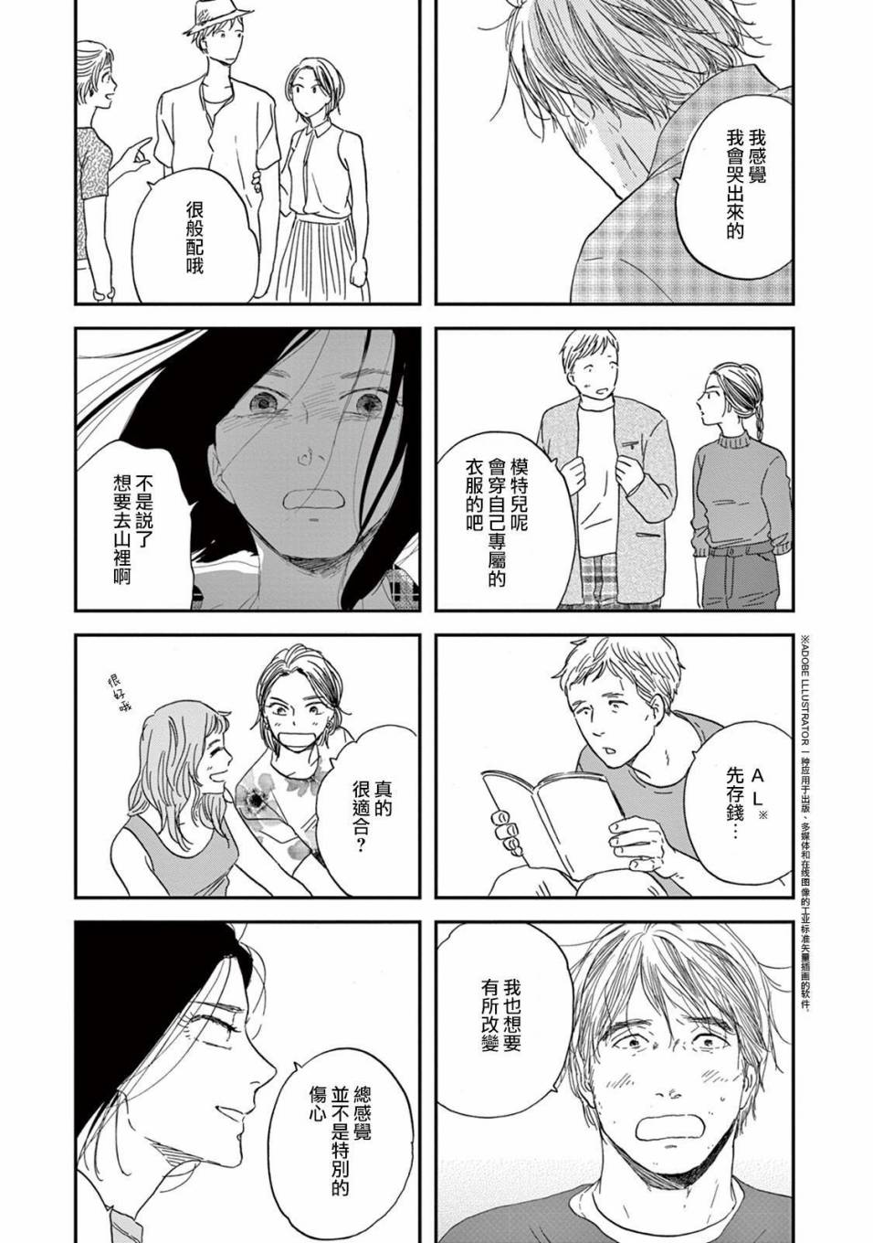 WHITE NOTE PAD韩漫全集-第05话无删减无遮挡章节图片 