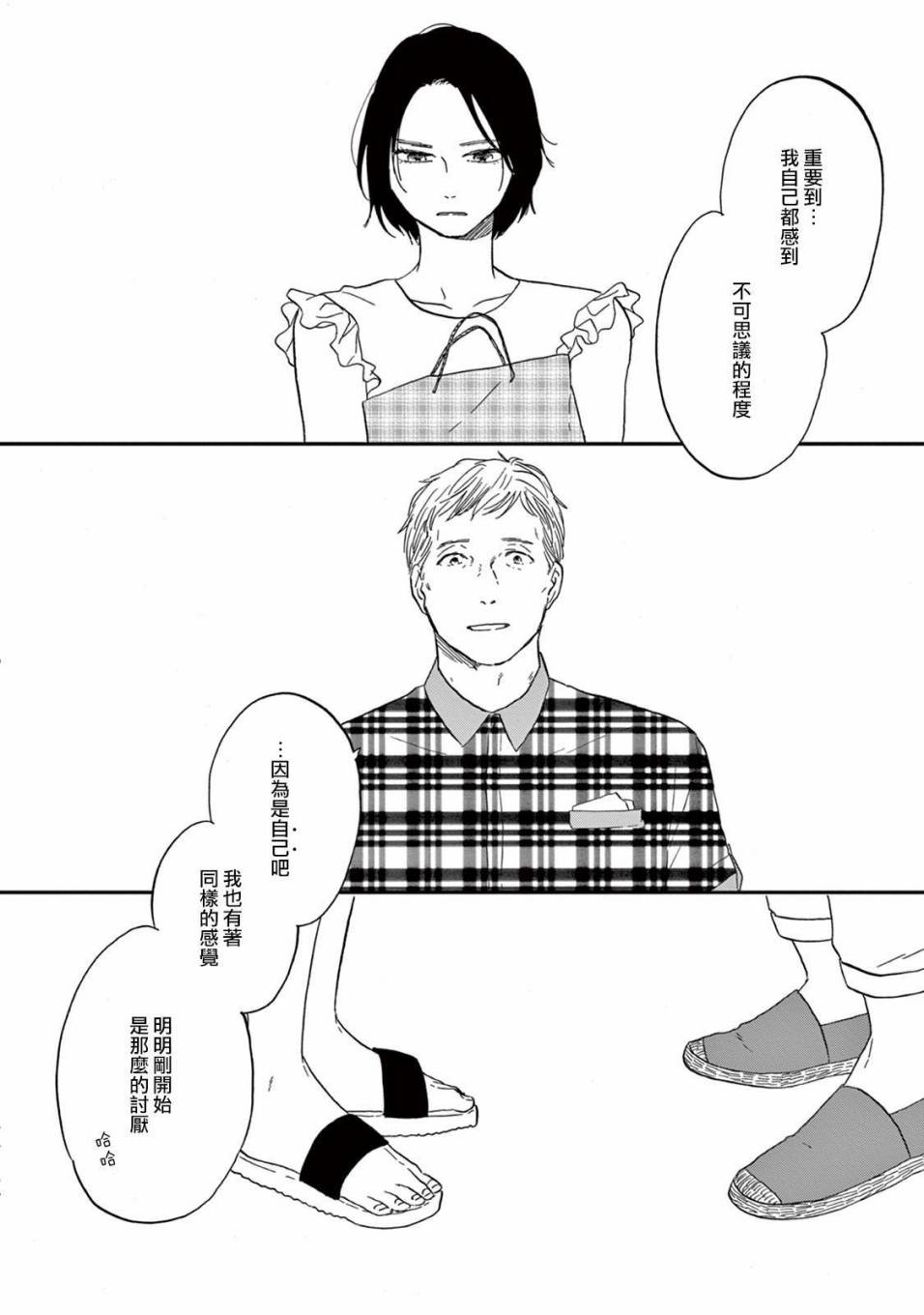 WHITE NOTE PAD韩漫全集-第05话无删减无遮挡章节图片 