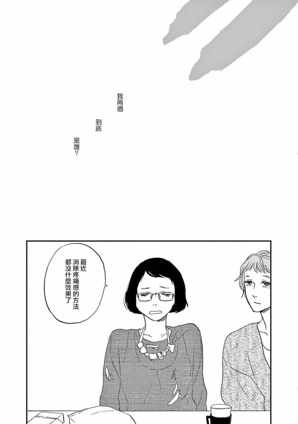 WHITE NOTE PAD韩漫全集-第05话无删减无遮挡章节图片 