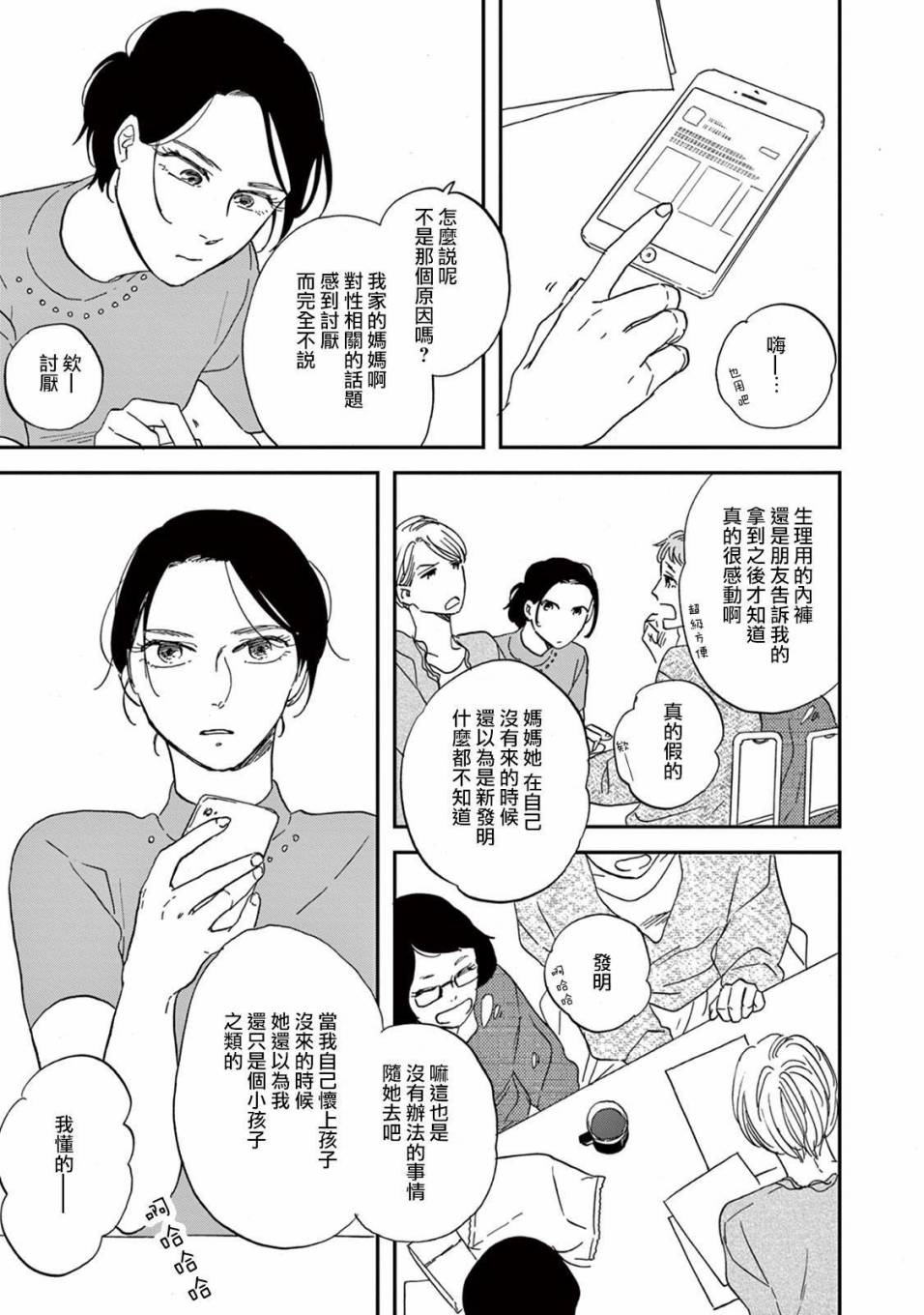 WHITE NOTE PAD韩漫全集-第05话无删减无遮挡章节图片 