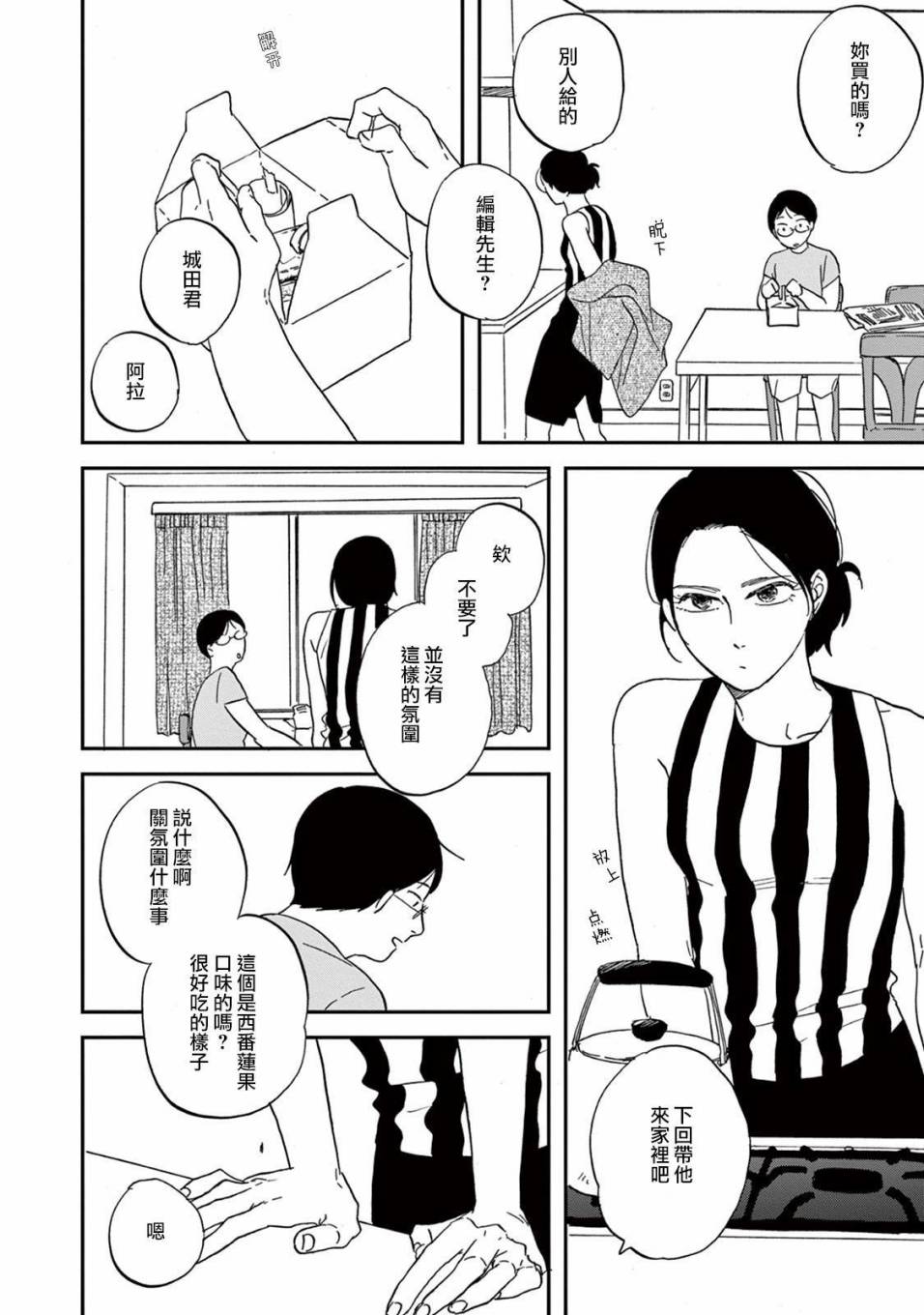 WHITE NOTE PAD韩漫全集-第05话无删减无遮挡章节图片 