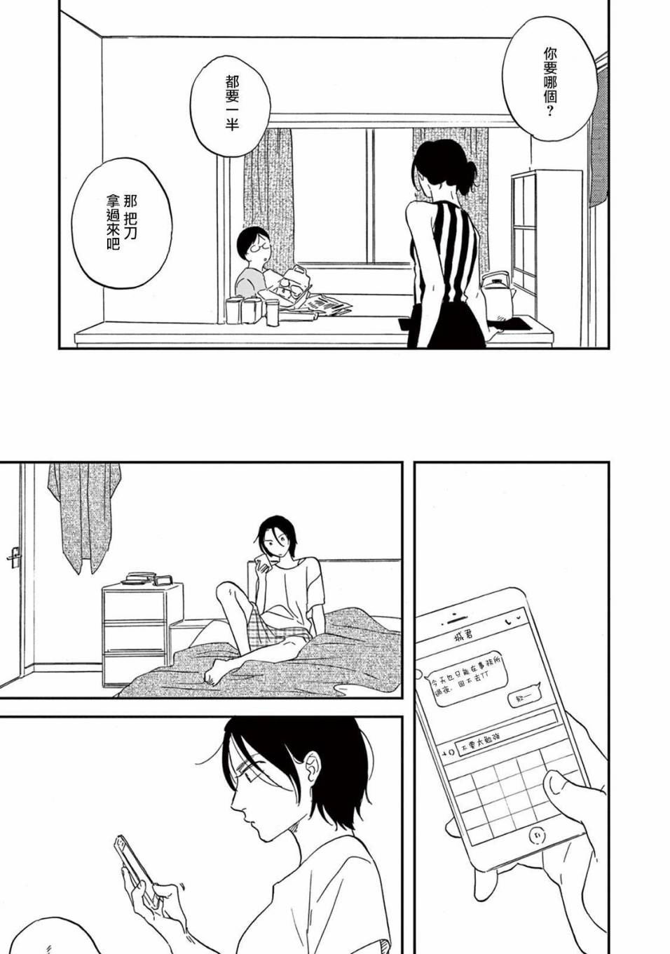 WHITE NOTE PAD韩漫全集-第05话无删减无遮挡章节图片 
