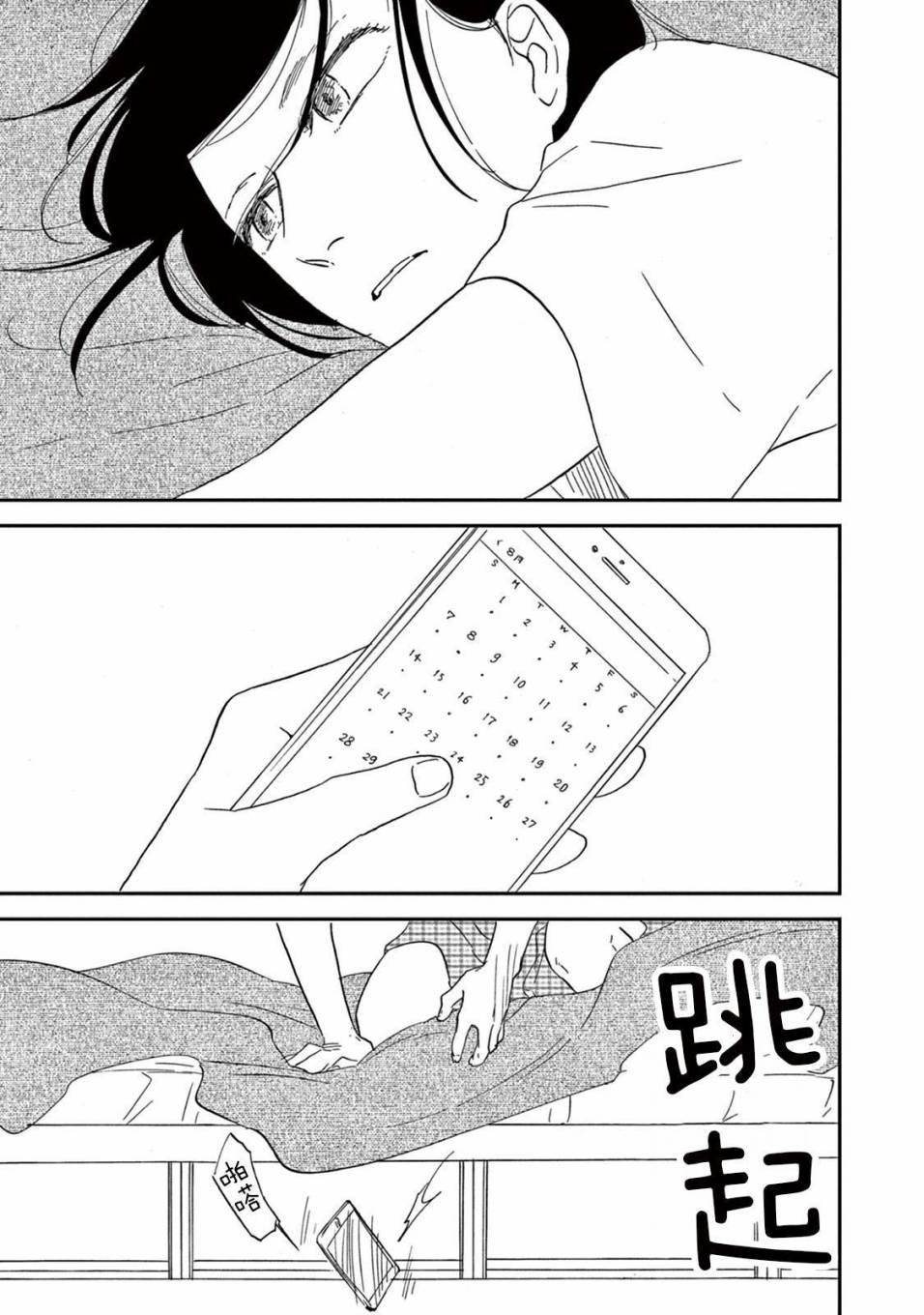 WHITE NOTE PAD韩漫全集-第05话无删减无遮挡章节图片 