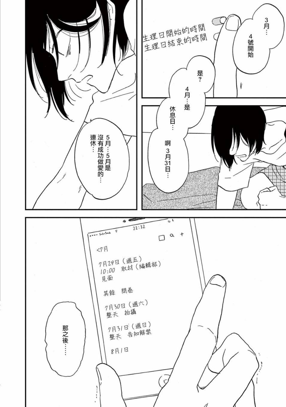 WHITE NOTE PAD韩漫全集-第05话无删减无遮挡章节图片 
