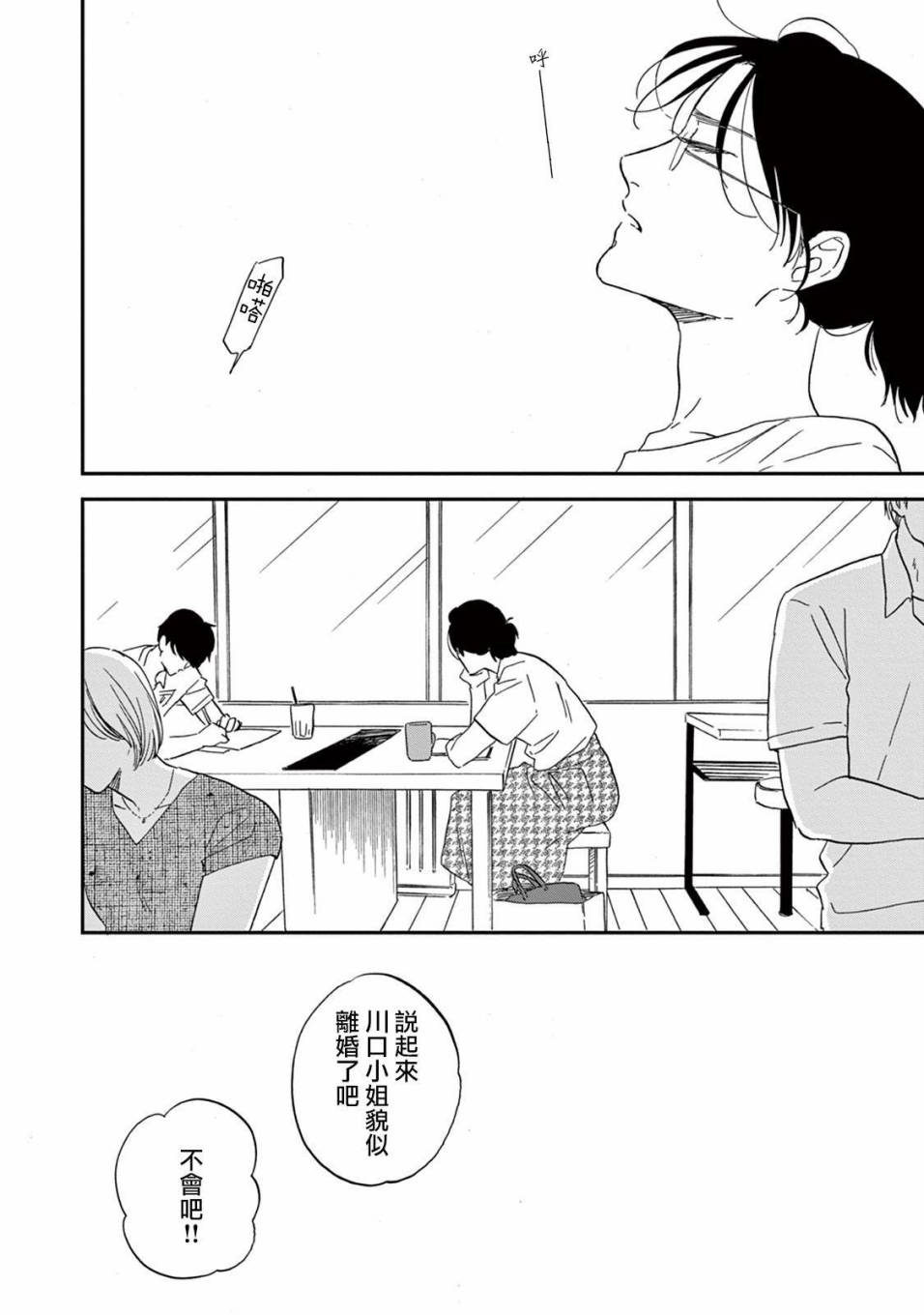 WHITE NOTE PAD韩漫全集-第05话无删减无遮挡章节图片 