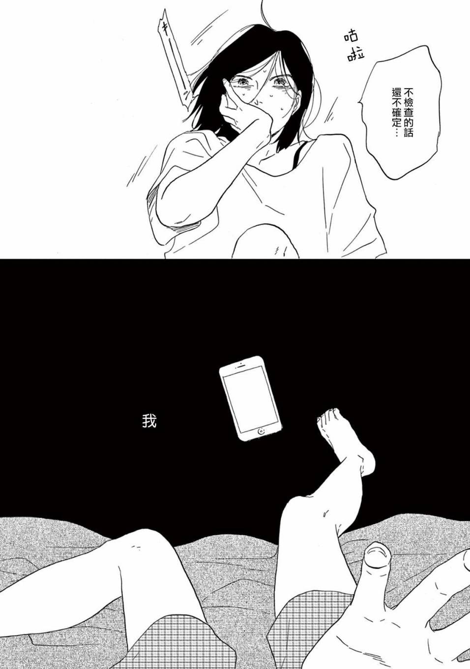 WHITE NOTE PAD韩漫全集-第05话无删减无遮挡章节图片 