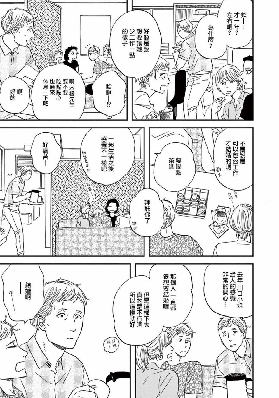 WHITE NOTE PAD韩漫全集-第05话无删减无遮挡章节图片 