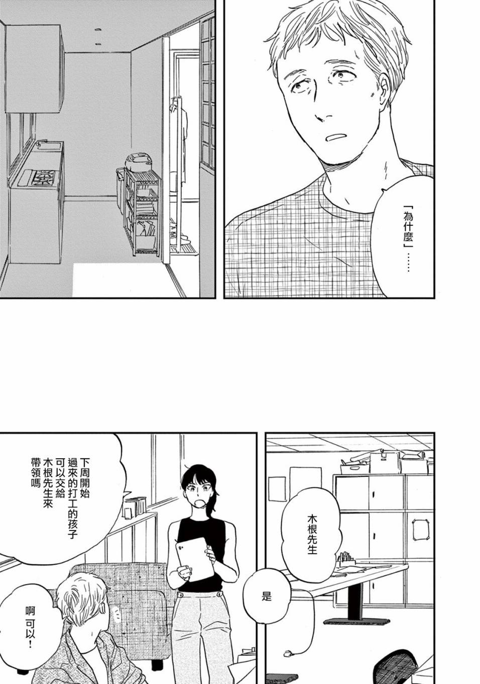WHITE NOTE PAD韩漫全集-第06话无删减无遮挡章节图片 